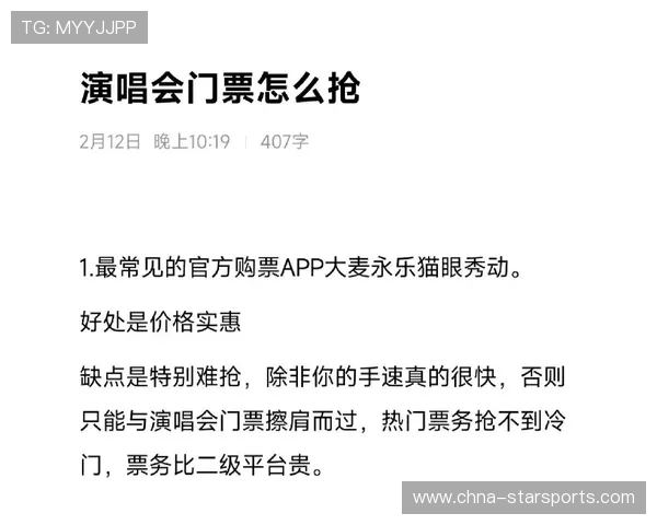 体育赛事票务市场：抢票技巧与官方渠道